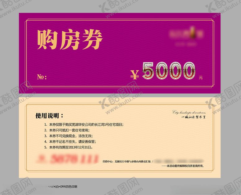 编号：52567712062120441169【酷图网】源文件下载-地产购房券