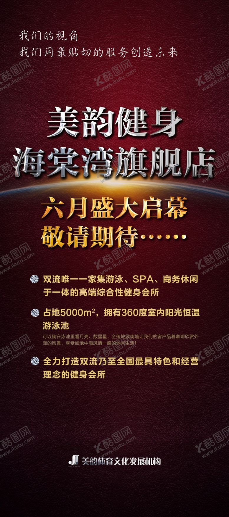 编号：42118409282002284753【酷图网】源文件下载-健身开业海报