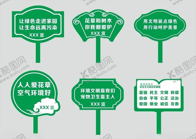 编号：52503804281038326841【酷图网】源文件下载-花草牌