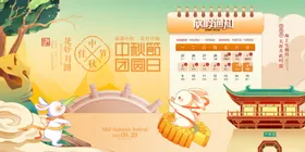 中秋节