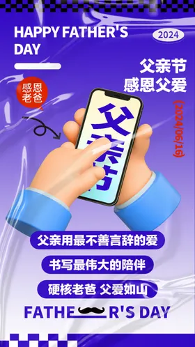 父亲节大促超市展架感恩