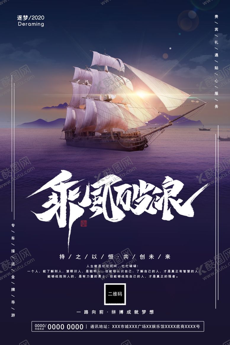 编号：24345905020116308712【酷图网】源文件下载-乘风破浪
