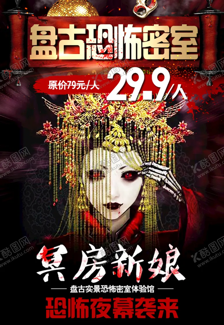 编号：39580410211241215405【酷图网】源文件下载-恐怖密室