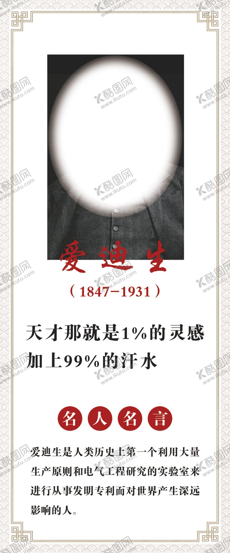 编号：12001802061525273403【酷图网】源文件下载-爱迪生