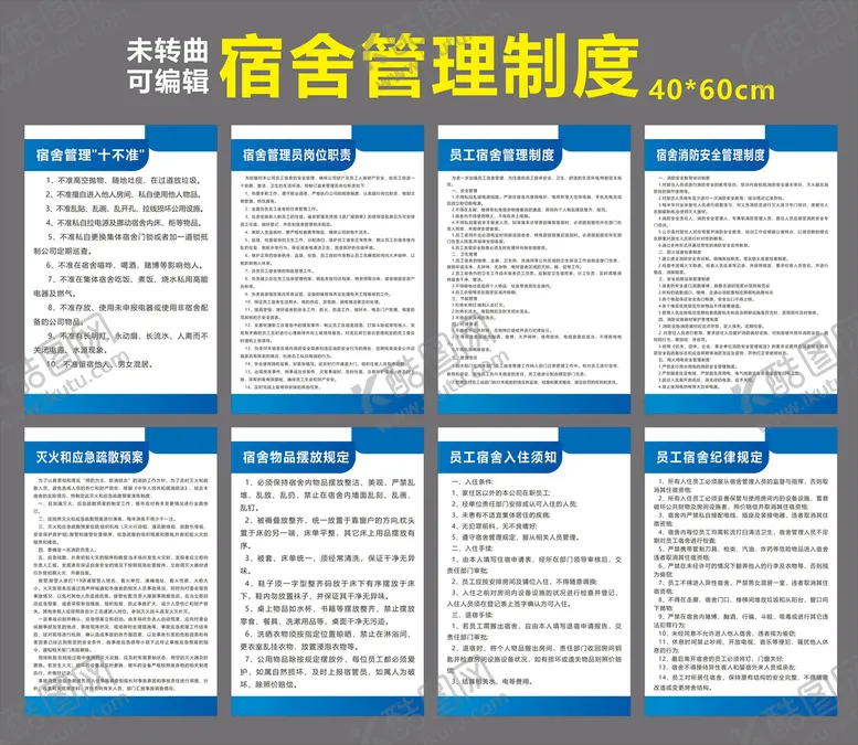 编号：04583909191845527659【酷图网】源文件下载-员工宿舍管理制度