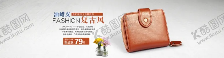 编号：13432503271734463964【酷图网】源文件下载-钱包海报