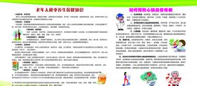 秋季养生