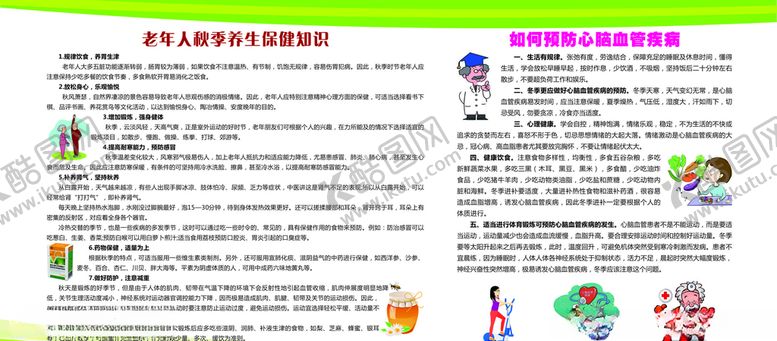 编号：43984705142059268011【酷图网】源文件下载-秋季养生