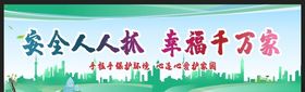 安全生产安全施工