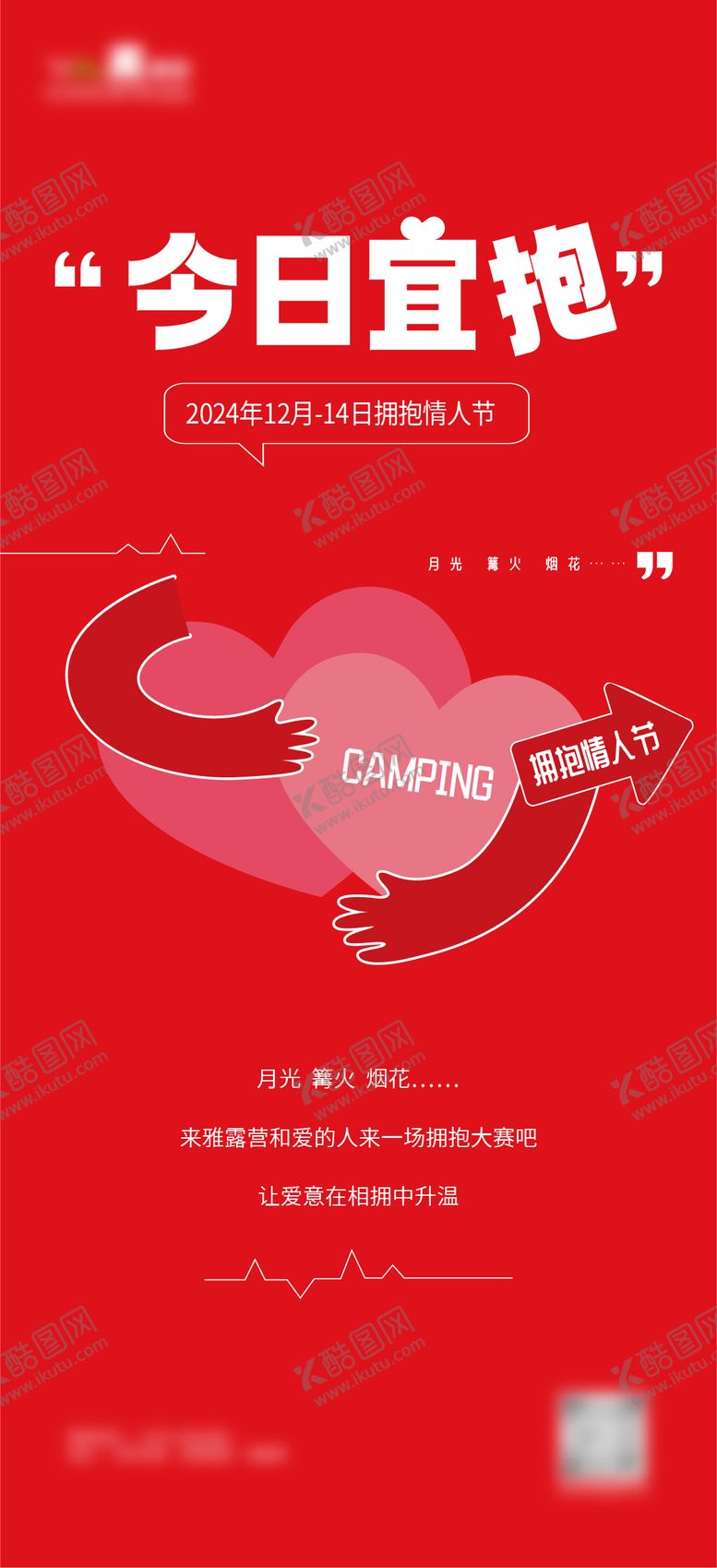 编号：44807805172203402609【酷图网】源文件下载-地产情人节520抱抱海报