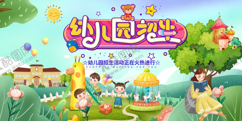 编号：23514809160408016173【酷图网】源文件下载-幼儿园开园典礼儿童节