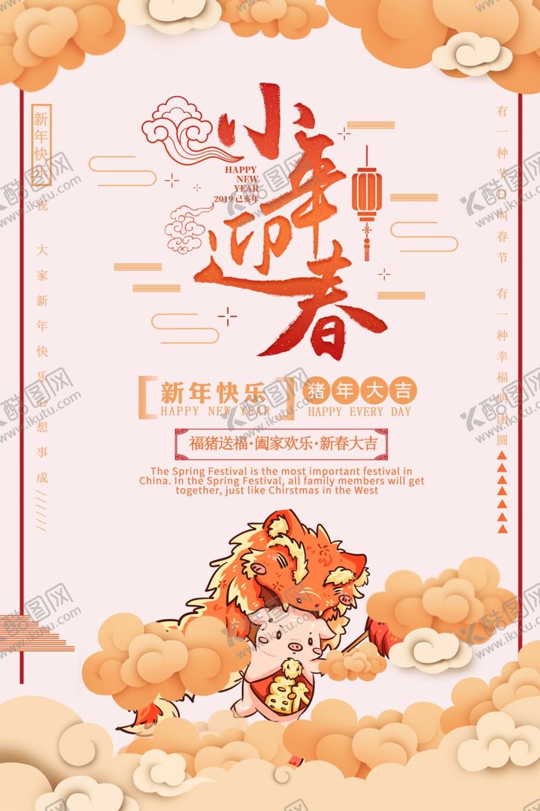 编号：60732610231422201092【酷图网】源文件下载-小年纳福