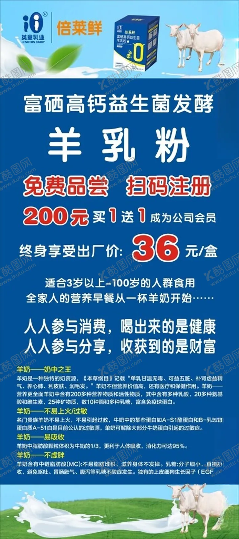 编号：33149802022310445224【酷图网】源文件下载-羊乳粉