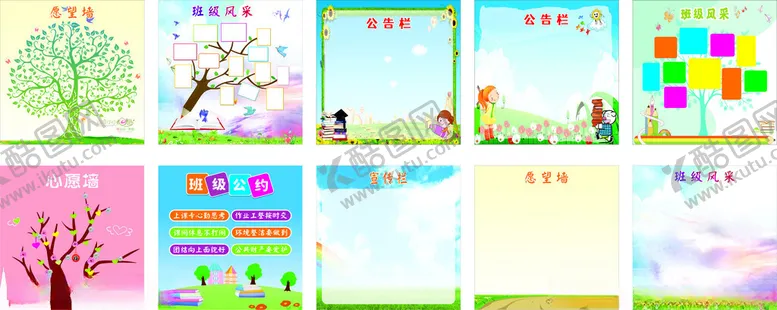 编号：19946501131655057014【酷图网】源文件下载-班级风采