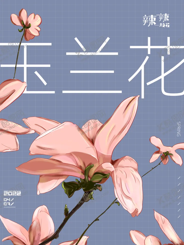 编号：09468109190140555316【酷图网】源文件下载-玉兰花手绘海报