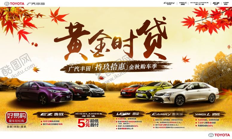 编号：37536509260035059582【酷图网】源文件下载-秋季促销宣传