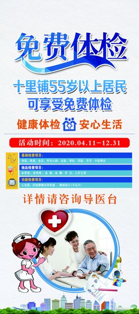 免费体检