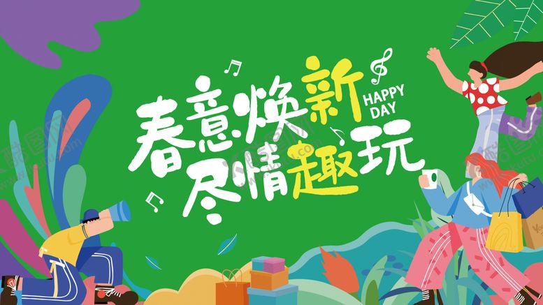 编号：80263112020007259062【酷图网】源文件下载-活动主题