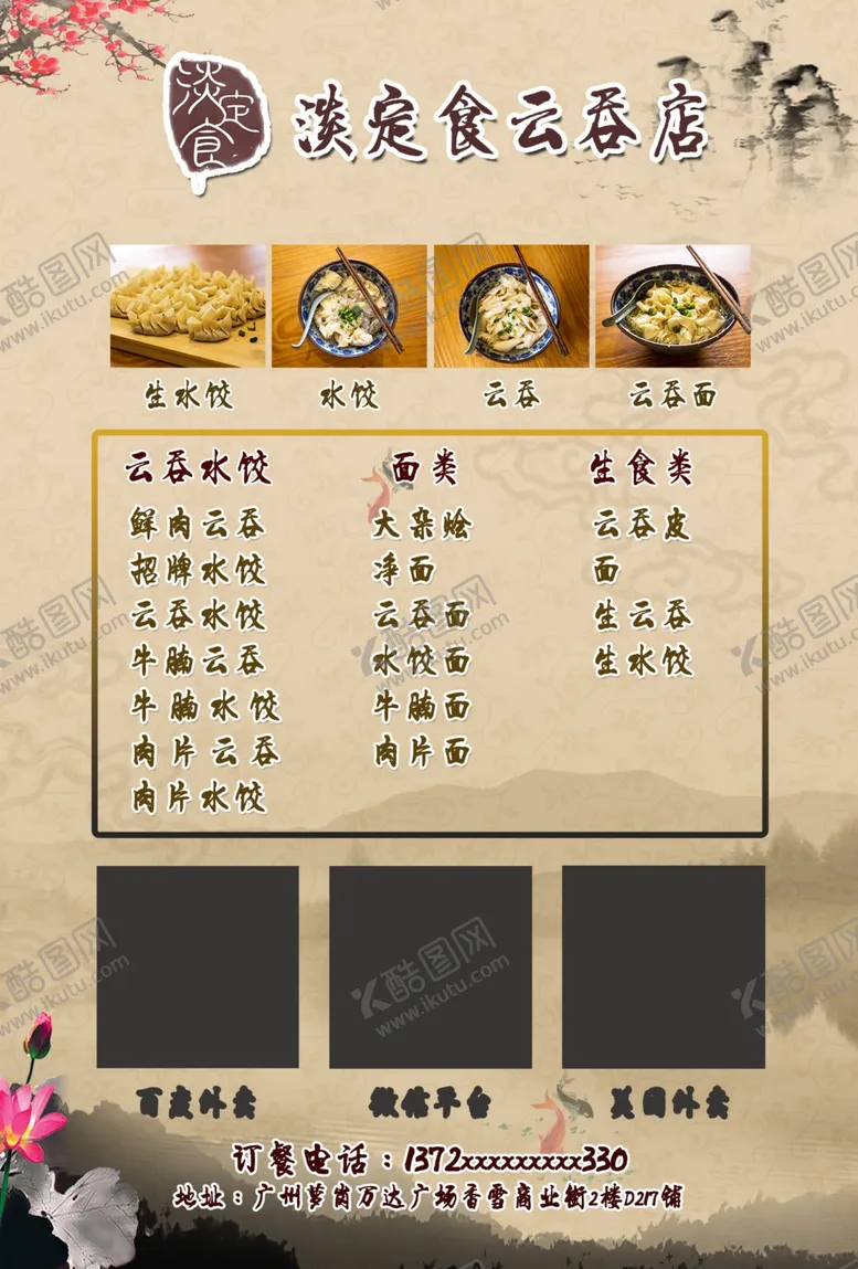 编号：72537506240345018317【酷图网】源文件下载-水饺海报手工水饺水饺展板