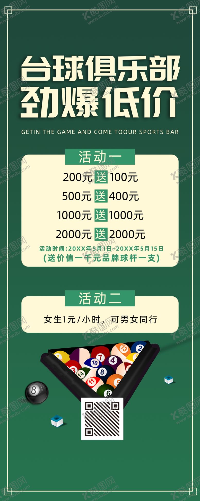 编号：51704309192046154132【酷图网】源文件下载-台球