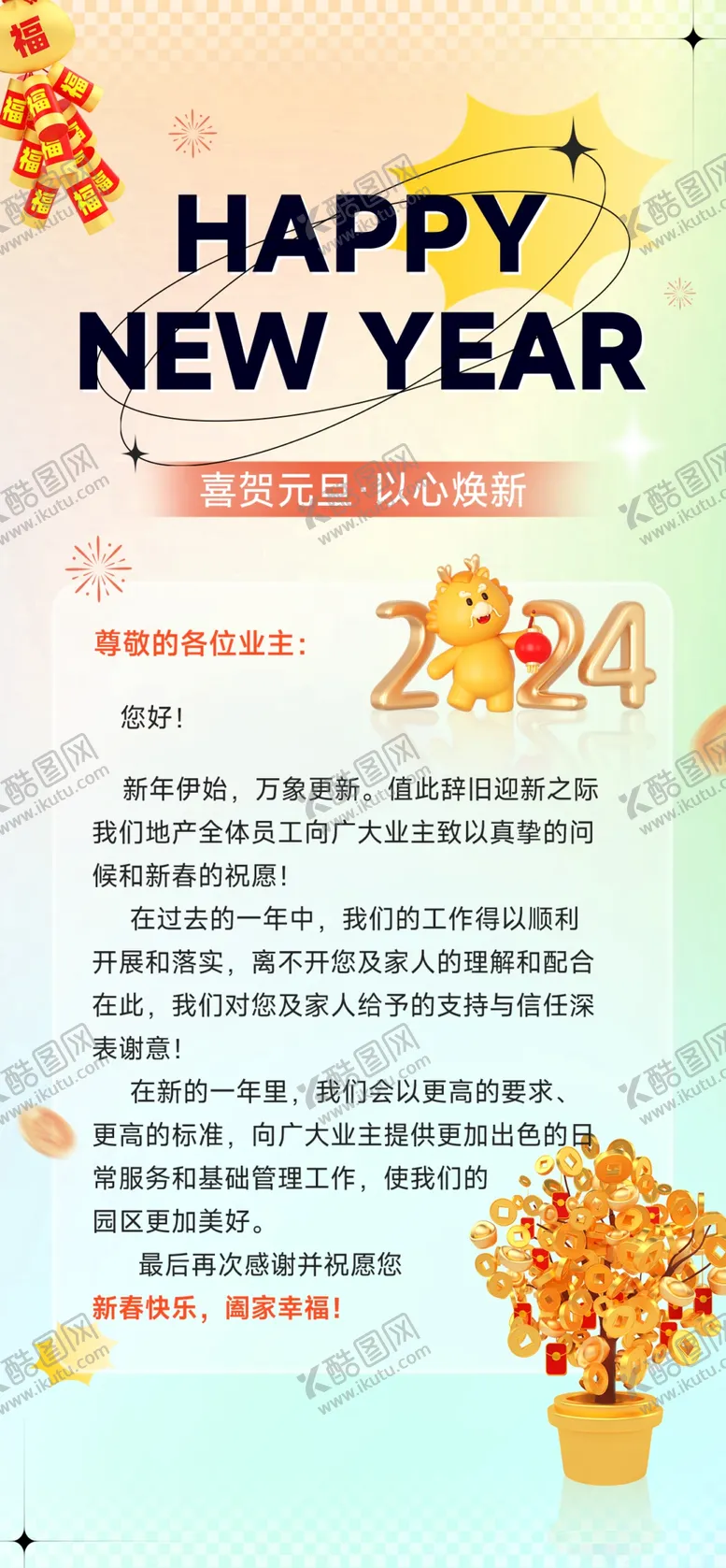 编号：24839312042341533230【酷图网】源文件下载-元旦海报