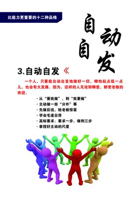 企业文化自动自发