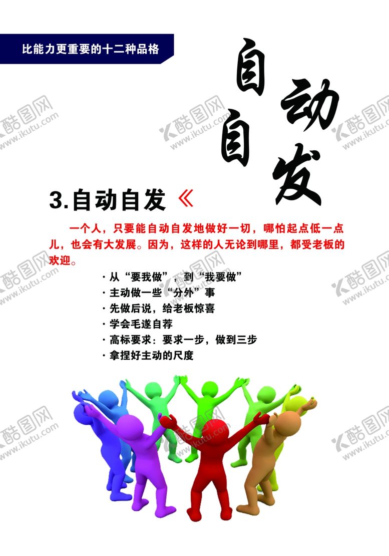 编号：34260309231154427118【酷图网】源文件下载-企业文化自动自发