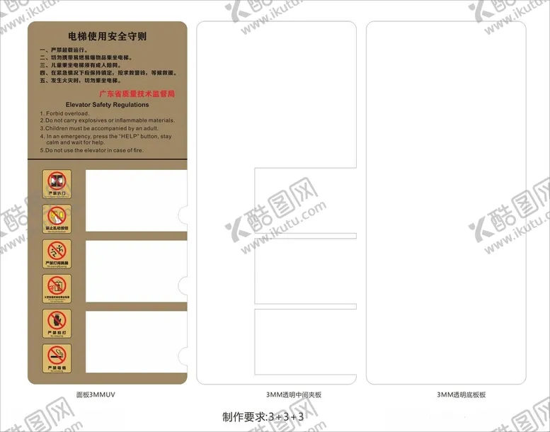 编号：71651503011225004953【酷图网】源文件下载-电梯须知电梯安全公示牌
