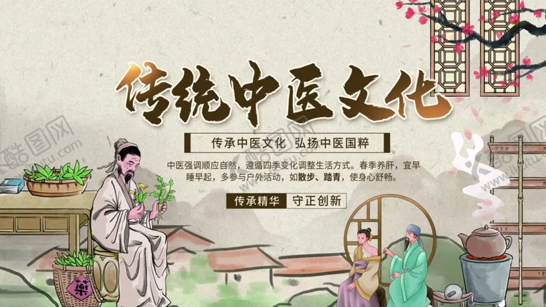 编号：78687606290712493273【酷图网】源文件下载-中医文化宣传展板