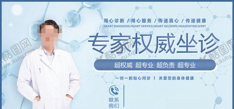 编号：53002805160252399790【酷图网】源文件下载-专家坐诊