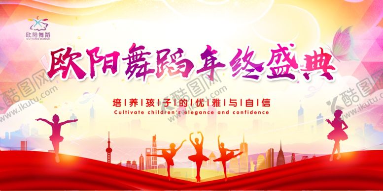 编号：48386509290236026991【酷图网】源文件下载-舞蹈年会年终盛典