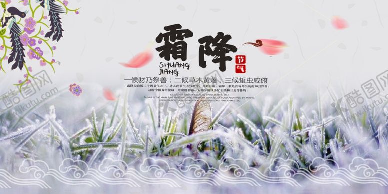 编号：59263306270411476404【酷图网】源文件下载-霜降