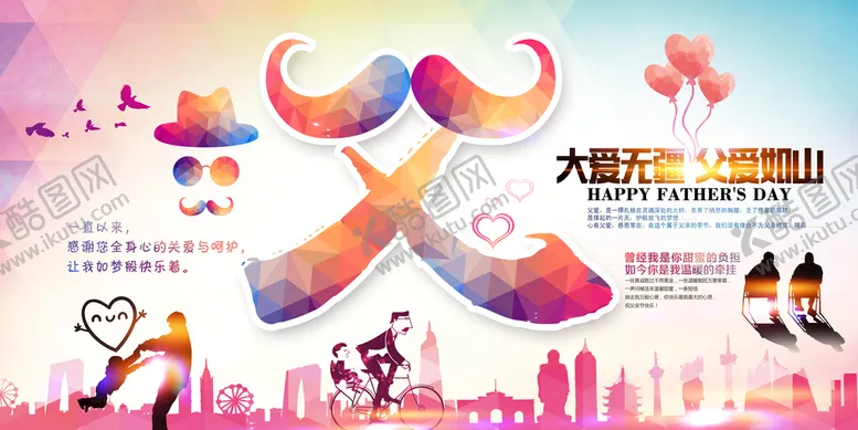 编号：45096809230126070312【酷图网】源文件下载-父亲节海报