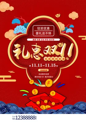 双十一海报宣传单淘宝吊旗