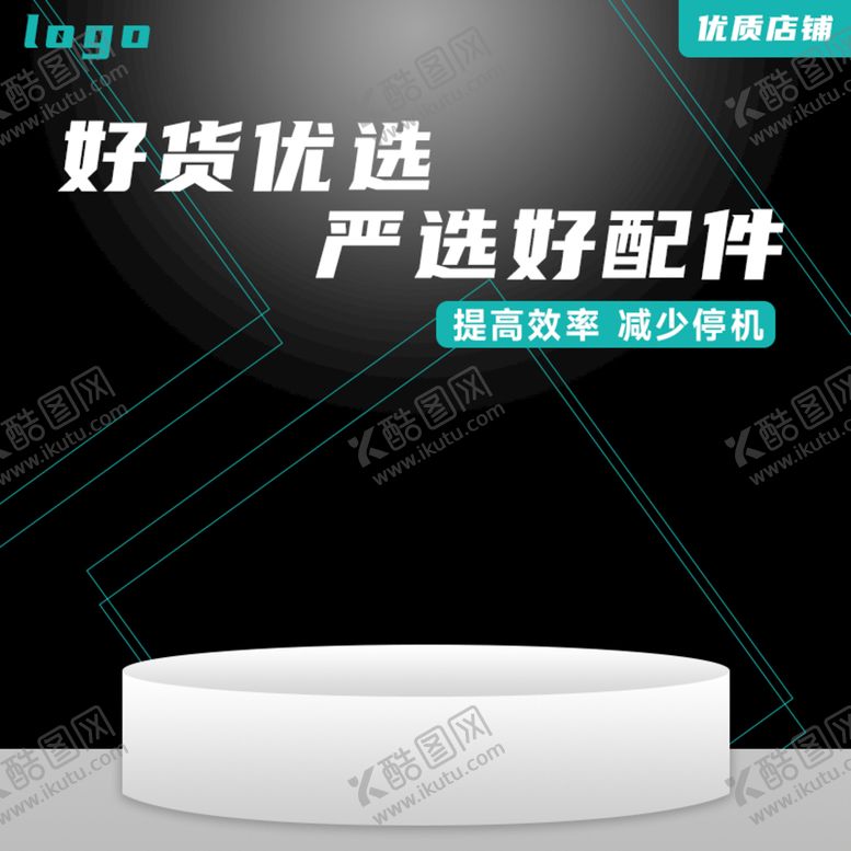 编号：81267909210813300432【酷图网】源文件下载-电商主图