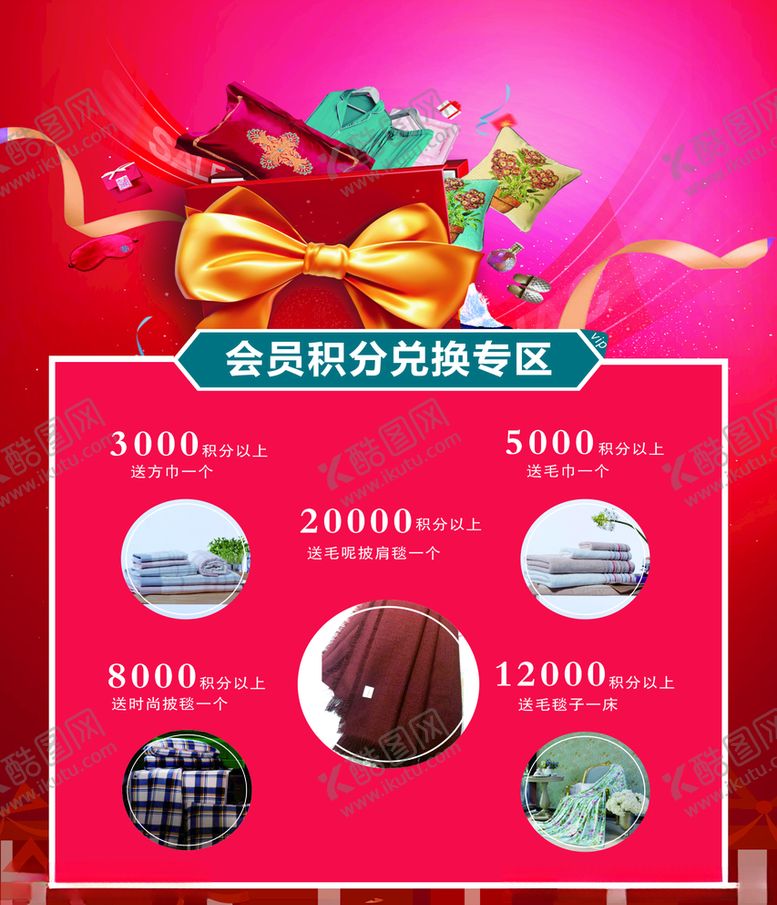 编号：45804911012046075095【酷图网】源文件下载-会员积分兑换