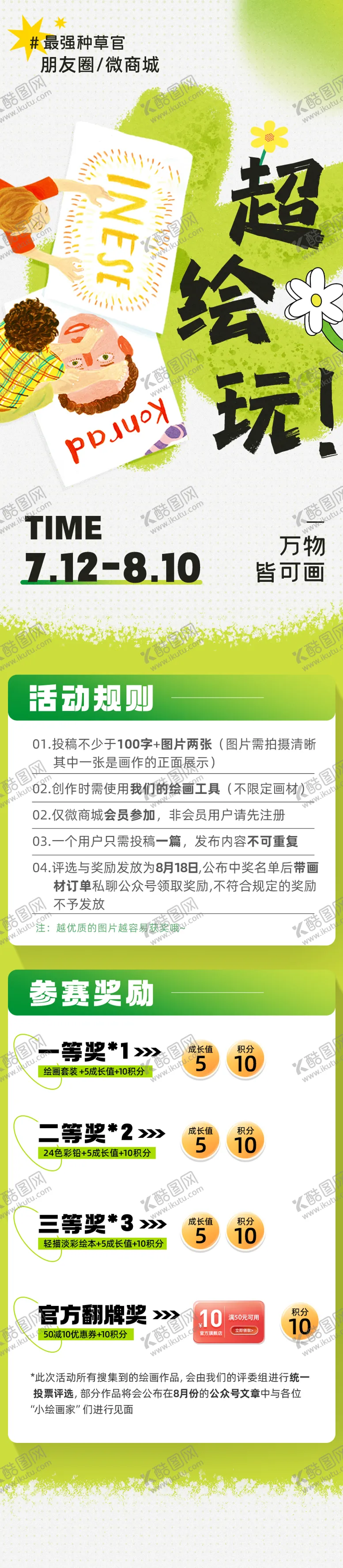 编号：54940403280148572130【酷图网】源文件下载-社群绘画活动长图