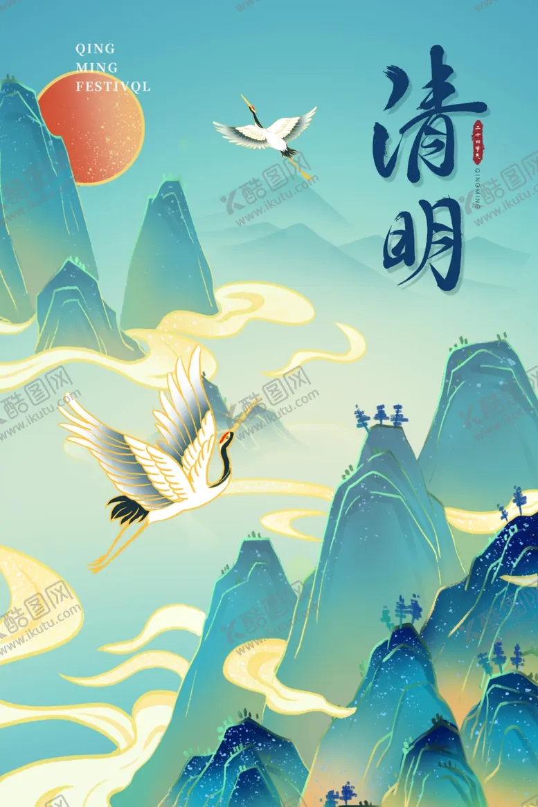 编号：75324009140950162953【酷图网】源文件下载-清明节海报