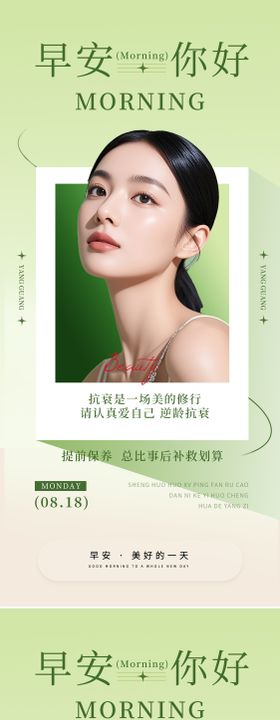 医美早安日签海报