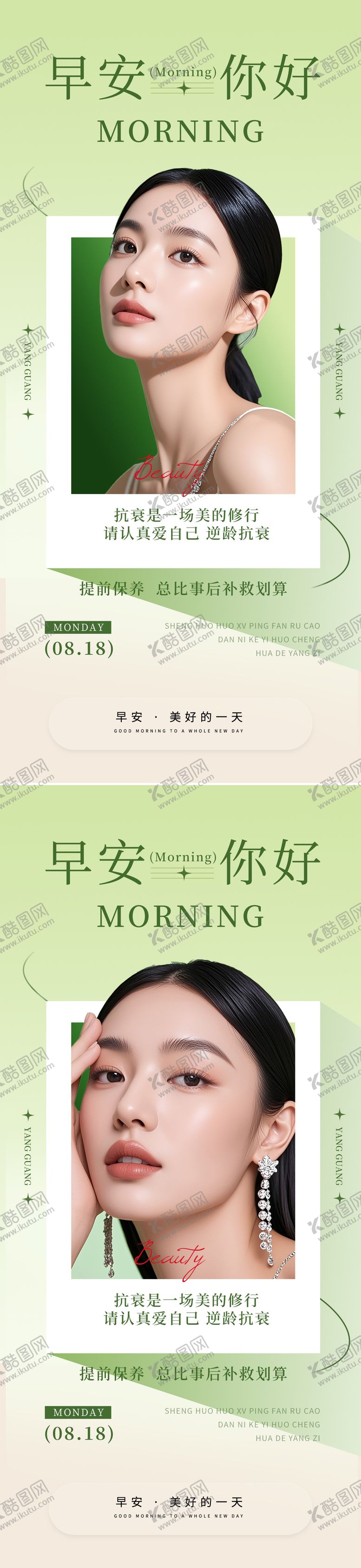 编号：72285210210258128120【酷图网】源文件下载-医美早安日签海报