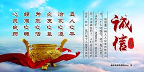 诚信