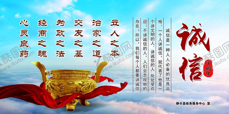 编号：48102105151327328471【酷图网】源文件下载-诚信