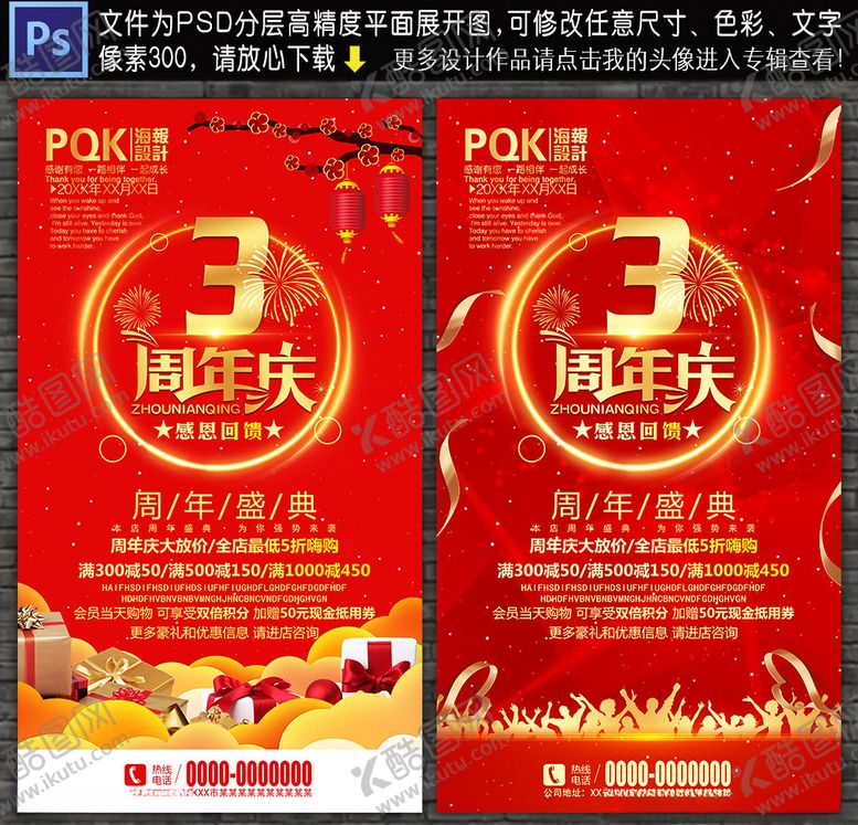 编号：98428610070642241305【酷图网】源文件下载-3周年