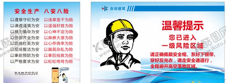 编号：30354305052140086155【酷图网】源文件下载-安全生产八安八险