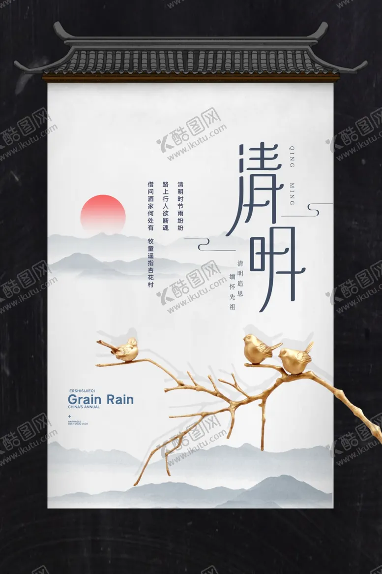 编号：47934403151402138579【酷图网】源文件下载-清明