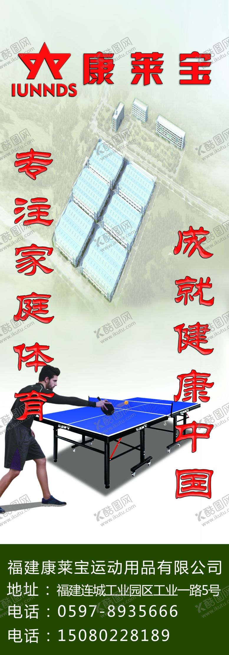 编号：27287510070917527767【酷图网】源文件下载-球桌展架