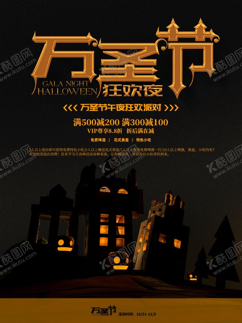 编号：41363604070843047545【酷图网】源文件下载-万圣节海报