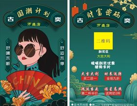 国潮刮刮卡片