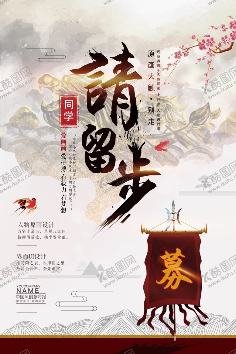 编号：90485309161730123595【酷图网】源文件下载-招聘广告