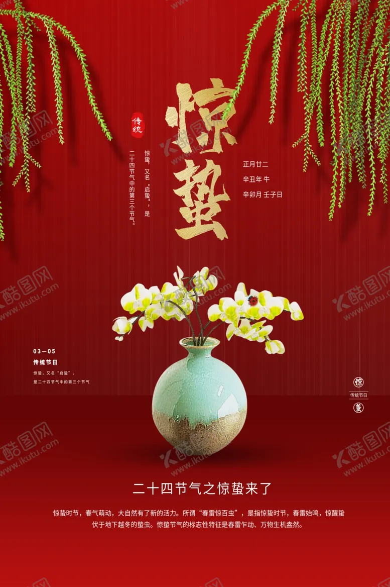 编号：77795704180236525835【酷图网】源文件下载-惊蛰